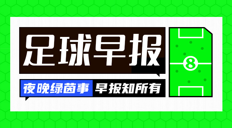 早報(bào)：英超爭冠結(jié)束了嗎？利物浦取勝13分領(lǐng)跑，阿森納2輪不勝